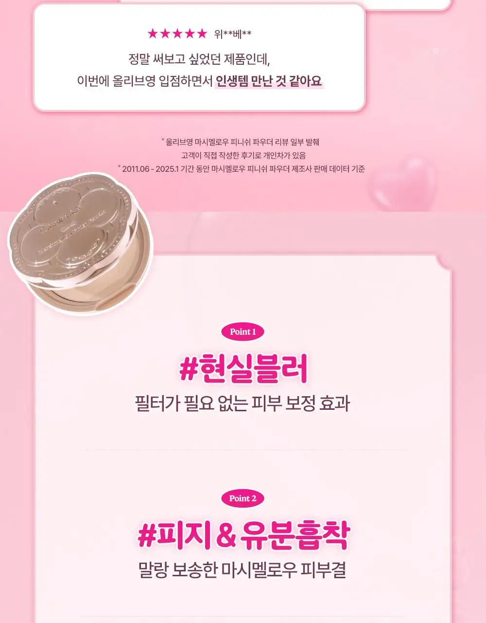 [브러시 증정 기획세트/미니한정 출시] 캔메이크 마시멜로우 피니쉬 파우더 4종 기획/단품 택1 상세페이지 9